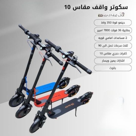 صورة سكوتر واقف كهربائي مقاس 10